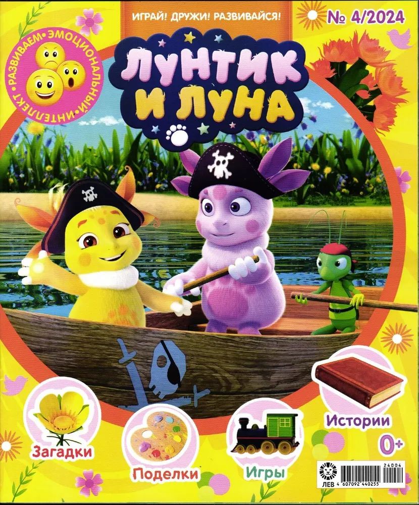 Лунтик ИД Лев Набор из 3-х журналов для малышей №4+№5+№6 2024г - фото 5