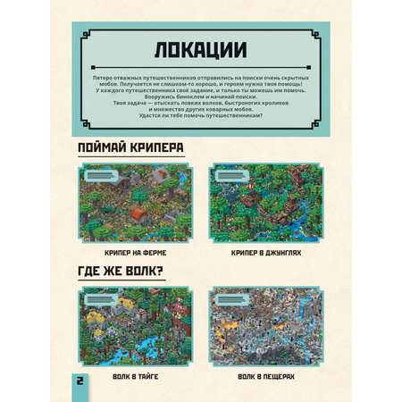 Книга ИД Лев Майнкрафт Охота на Крипера Виммельбух
