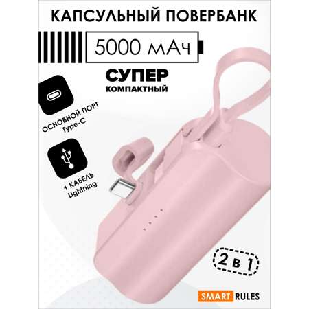 Повербанк внешний аккумулятор SmartRules Для телефона type-c 5000 mah Pink