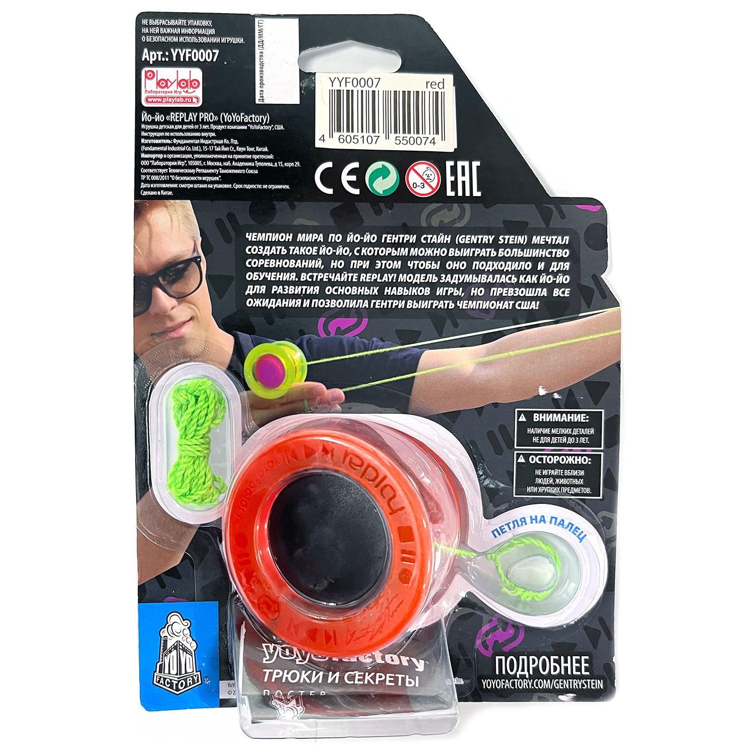 Игрушка-антистресс YoYoFactory йо-йо Replay PRO Красный - фото 4