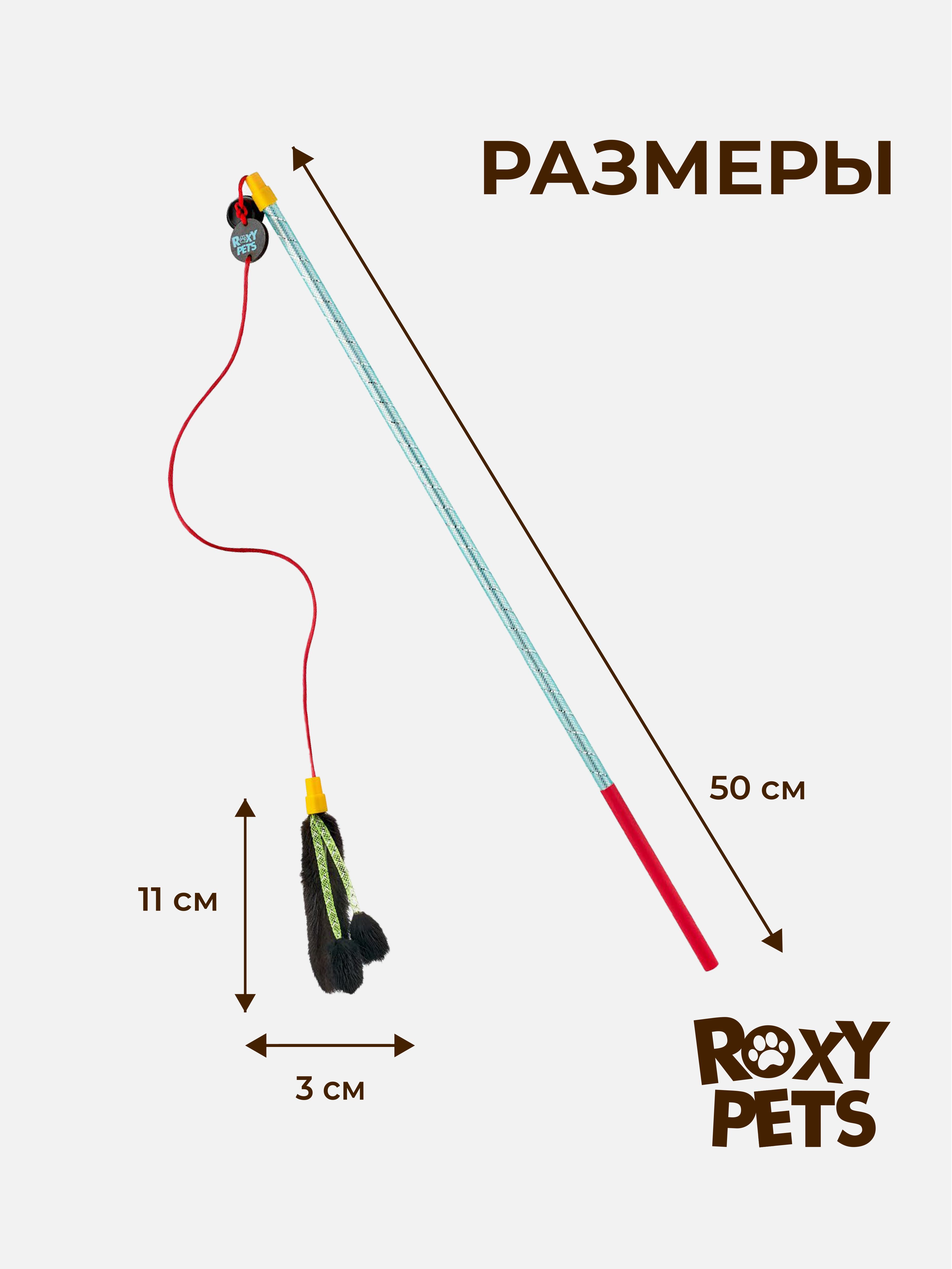 Дразнилка для кошек ROXY PETS Мышиные хвосты и трубочки - фото 2