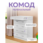 Комод пеленальный Alatoys (белый)