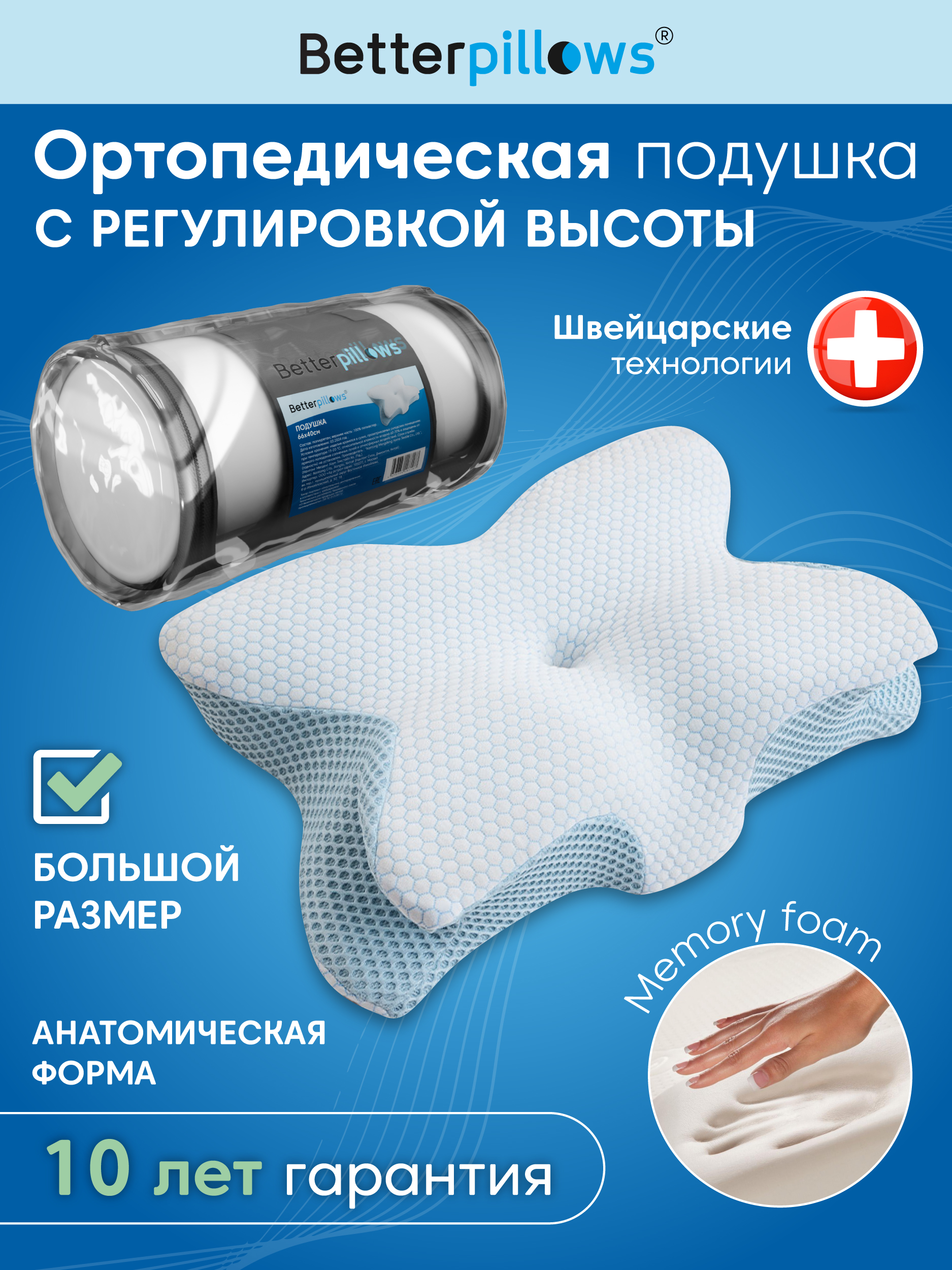 Подушка ортопедическая для сна Betterpillows с эффектом памяти для взрослых и детей - фото 1