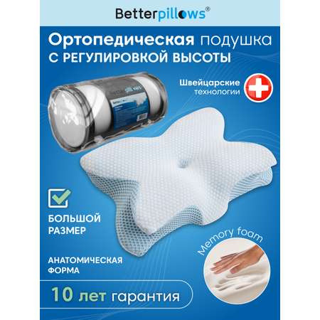 Подушка ортопедическая для сна Betterpillows с эффектом памяти для взрослых и детей