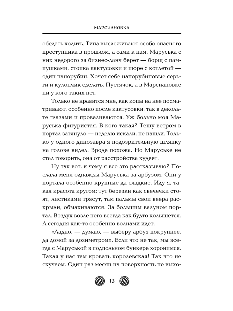 Книга Эксмо Марсиановка - фото 12