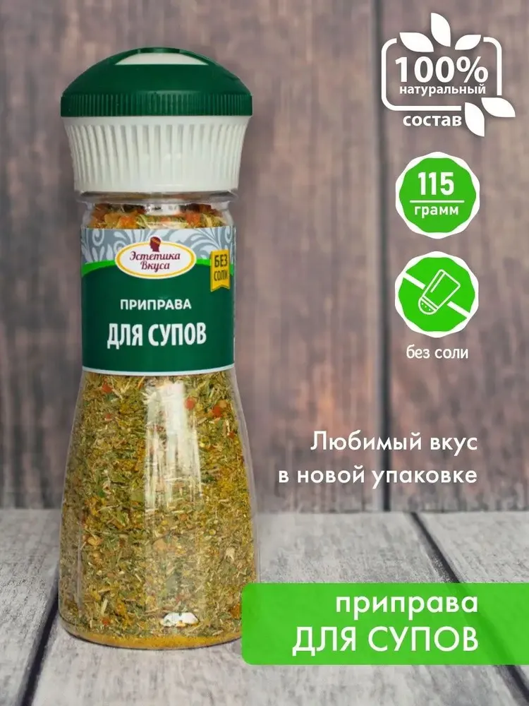 Натуральная приправа Без соли Эстетика вкуса для Супов - фото 1
