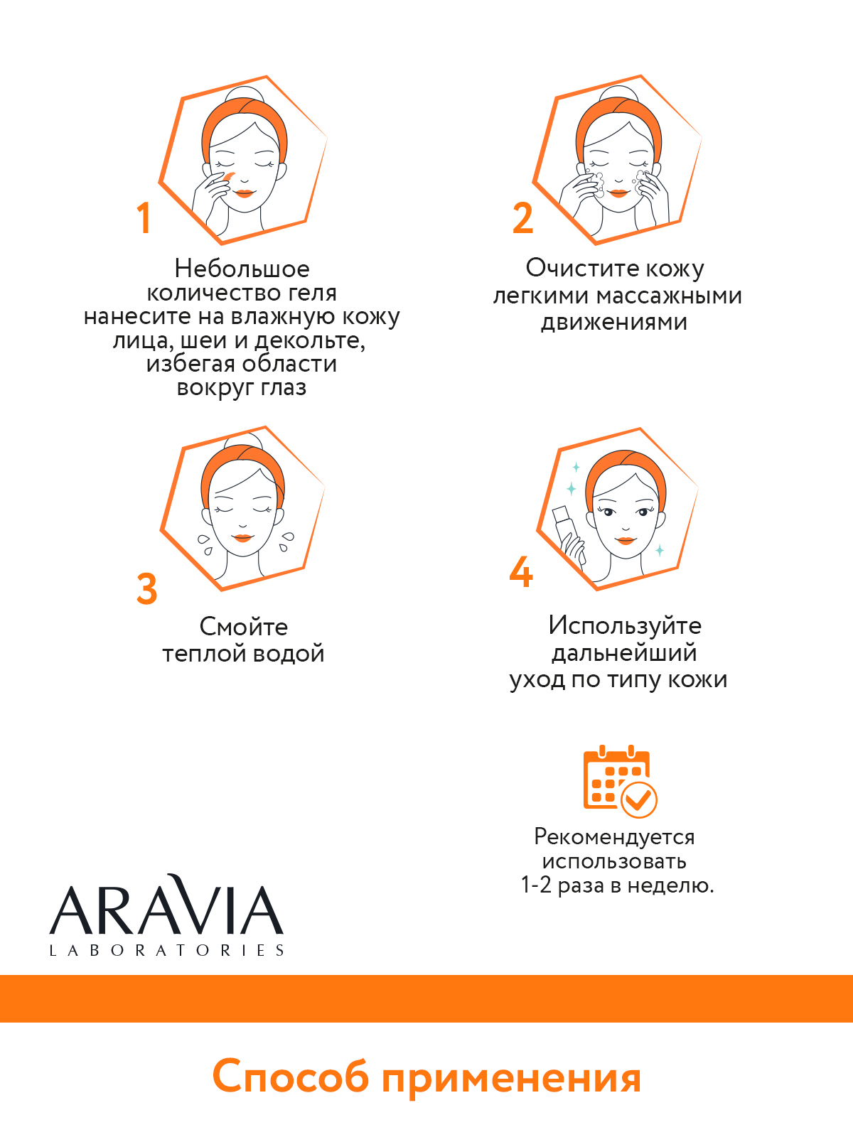 Гель ARAVIA Laboratories 150 мл - фото 5