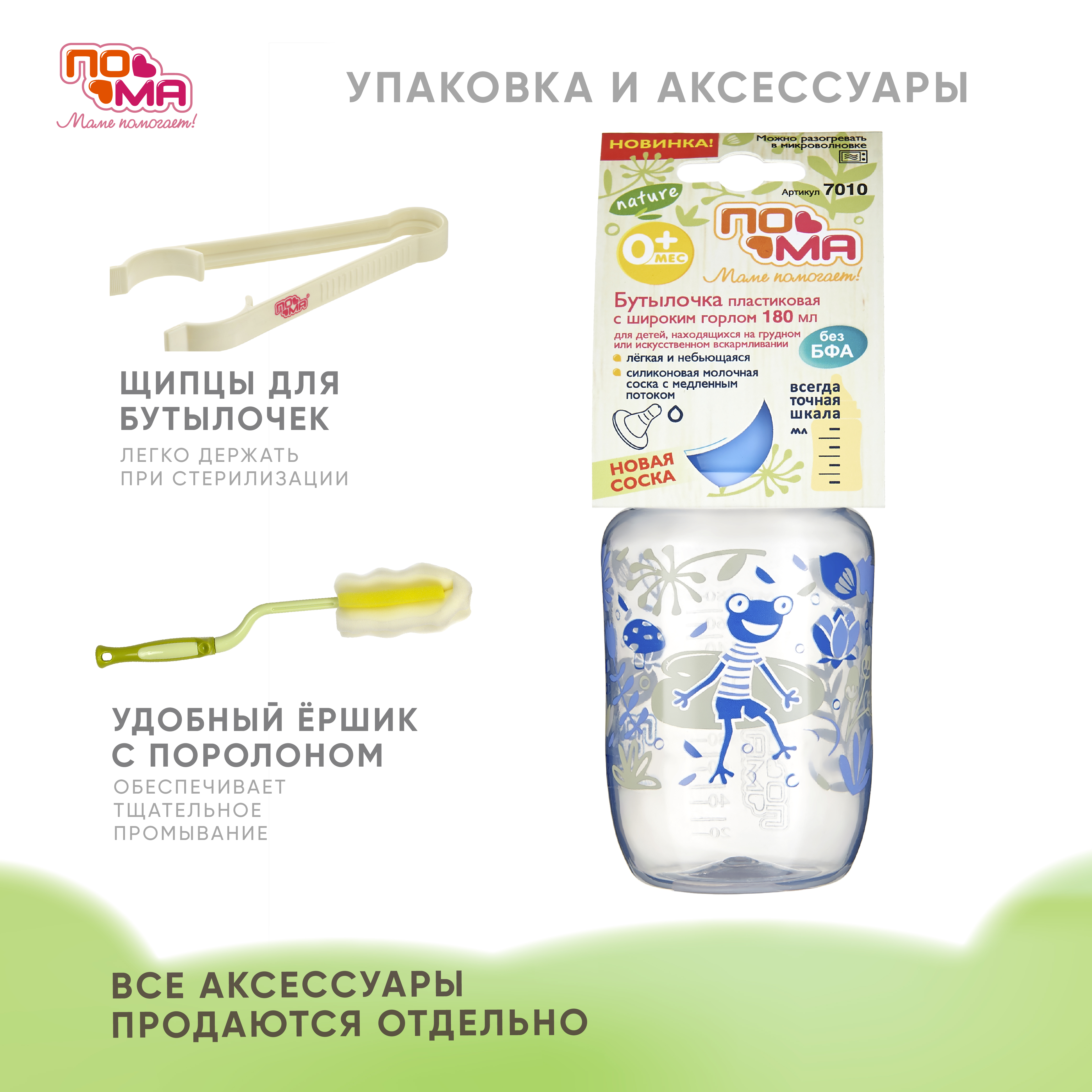 Бутылочка Пома Natural 180 мл 1 шт. - фото 7
