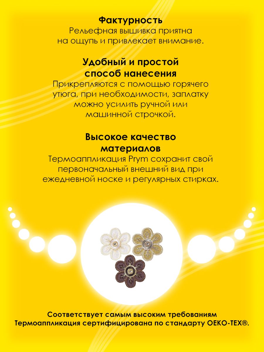 Набор для творчества Prym термоаппликация - фото 3