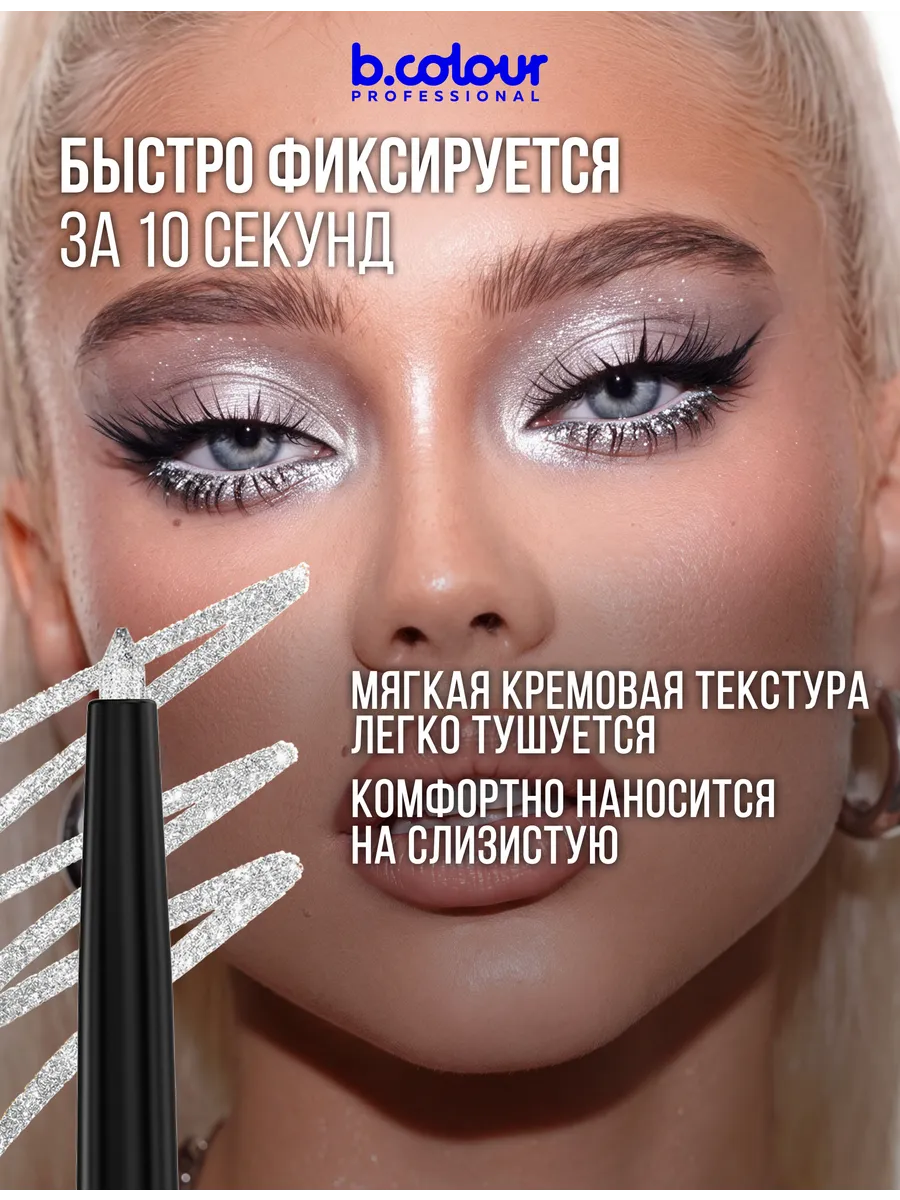 Карандаш B.COLOUR PROFESSIONAL 02 Bright Diamond - фото 5
