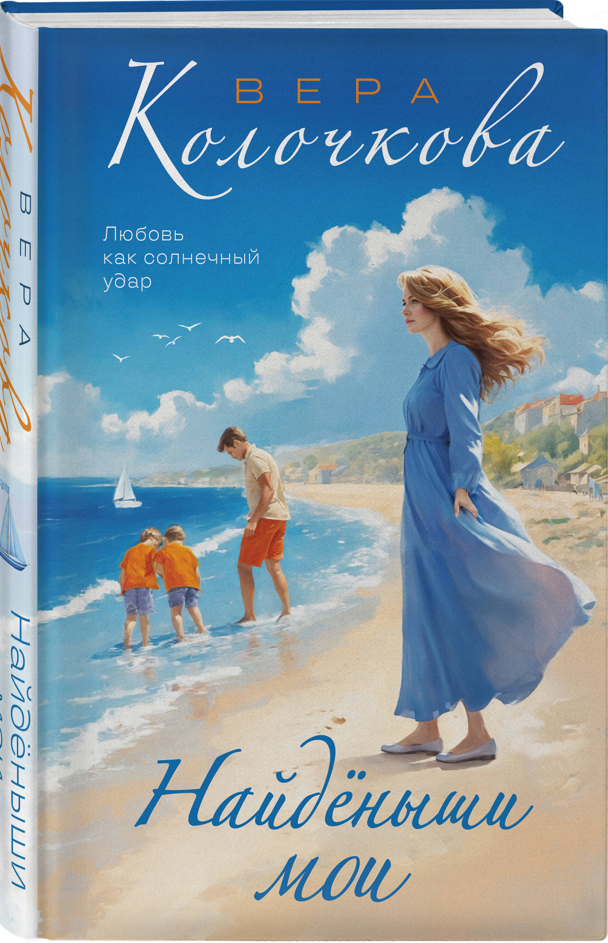 Книга Эксмо Найденыши мои - фото 1