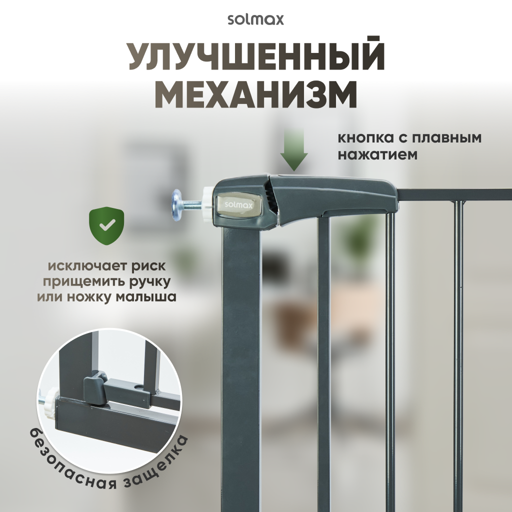 Барьер защитный Solmax калитка детская для проемов и лестниц ворота безопасности черная 76-84 см - фото 4
