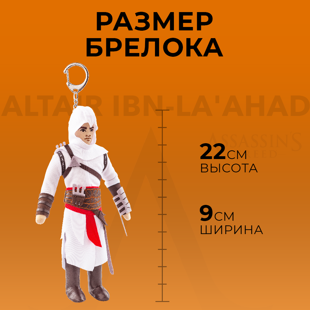 Брелок ASSASSINS CREED - фото 6