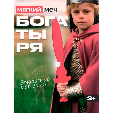 Меч ElBascoToys