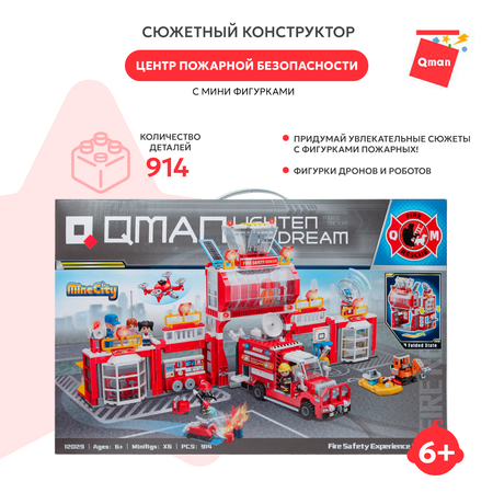 Конструктор QMAN Центр пожарной безопасности блочный