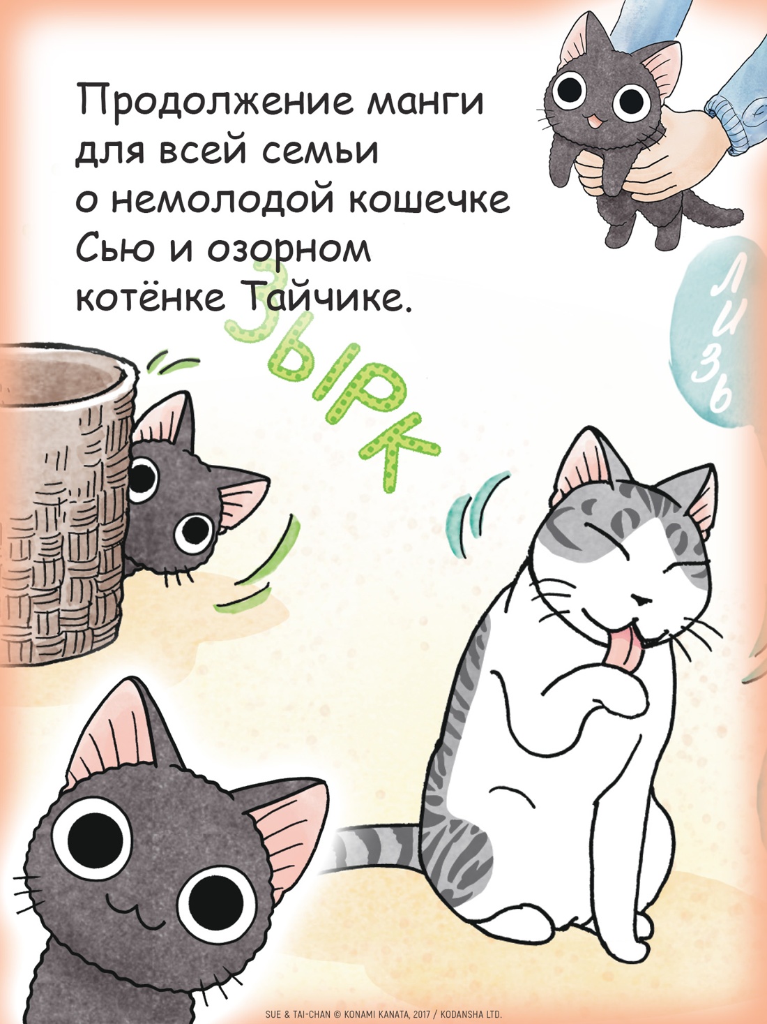 Книга АЗБУКА Графические романы Каната К Сью и Тайчик Кн 5 - фото 7