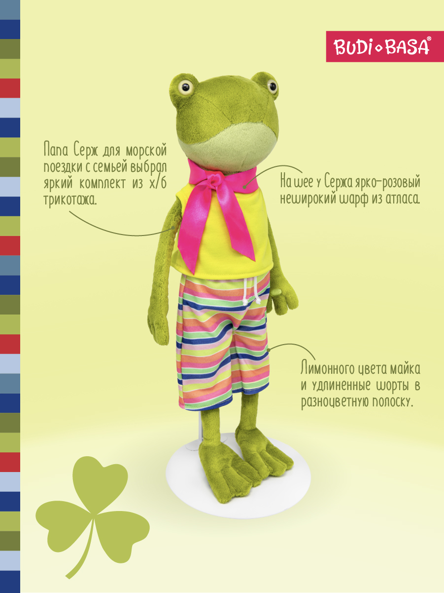 Мягкая игрушка BUDI BASA Серж в летнем комплекте - фото 2