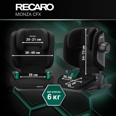 Автокресло Recaro Monza Compact Isofix 2/3 (15-36 кг) черный