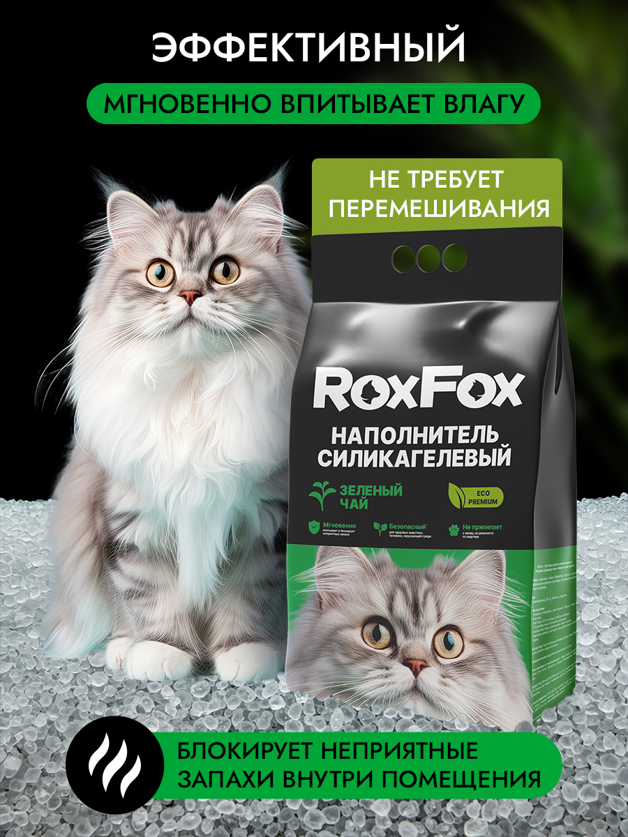 Наполнитель RoxFox Силикагелевый зеленый чай 10 л 4 кг силикагелевый - фото 2