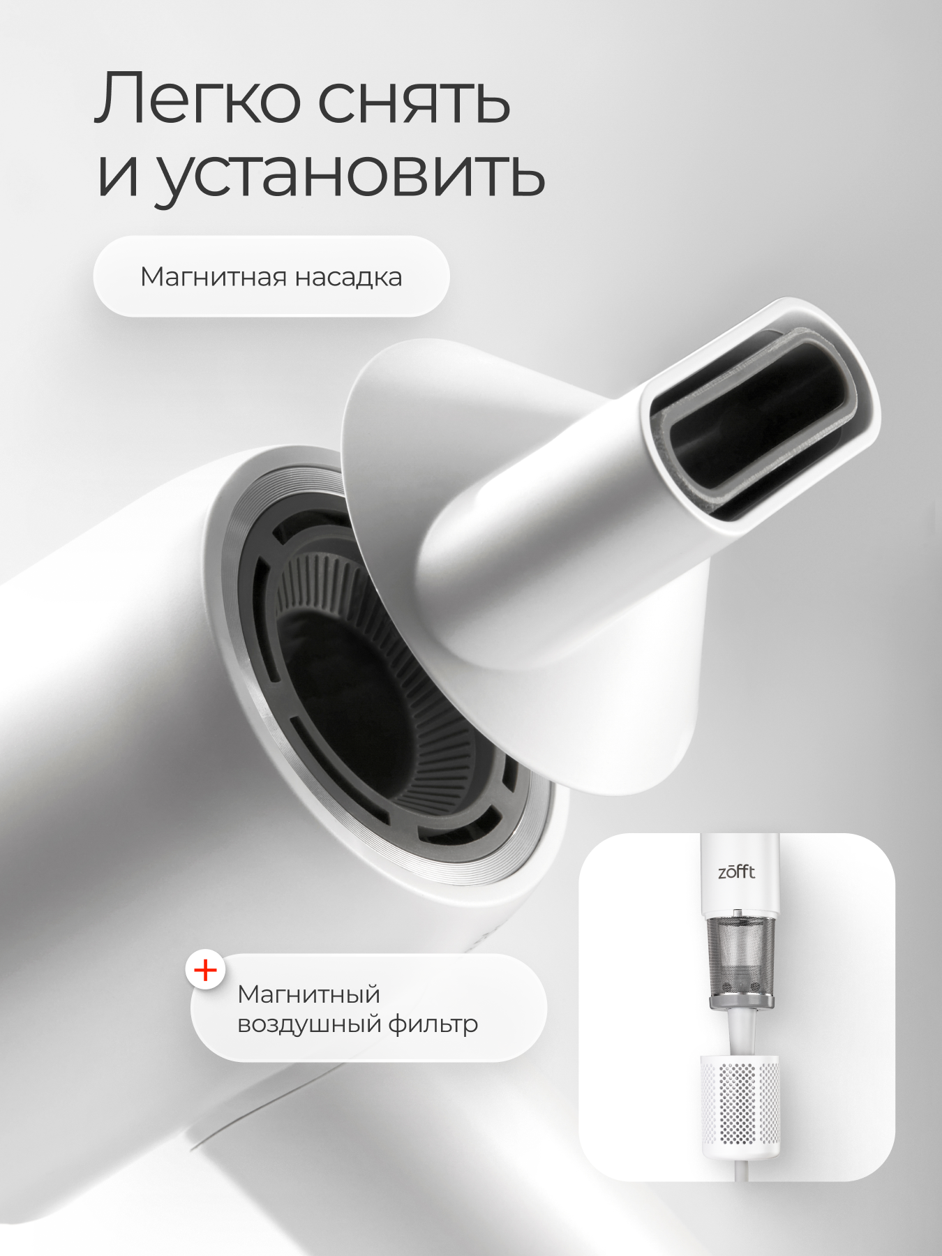 Фен для волос с детским режимом ZOFFT Zofft Air Gloss Pro-K (HD-102W) - фото 7
