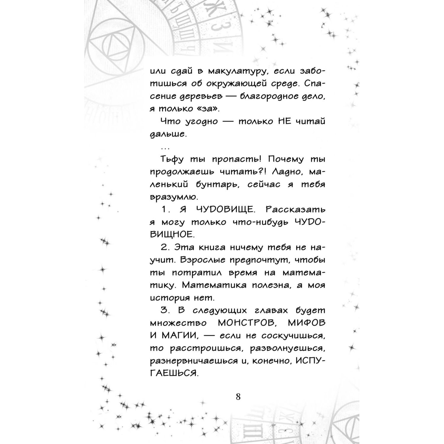 Книга Эксмо Очень страшные дела. Проклятие оборотней (#2) - фото 6