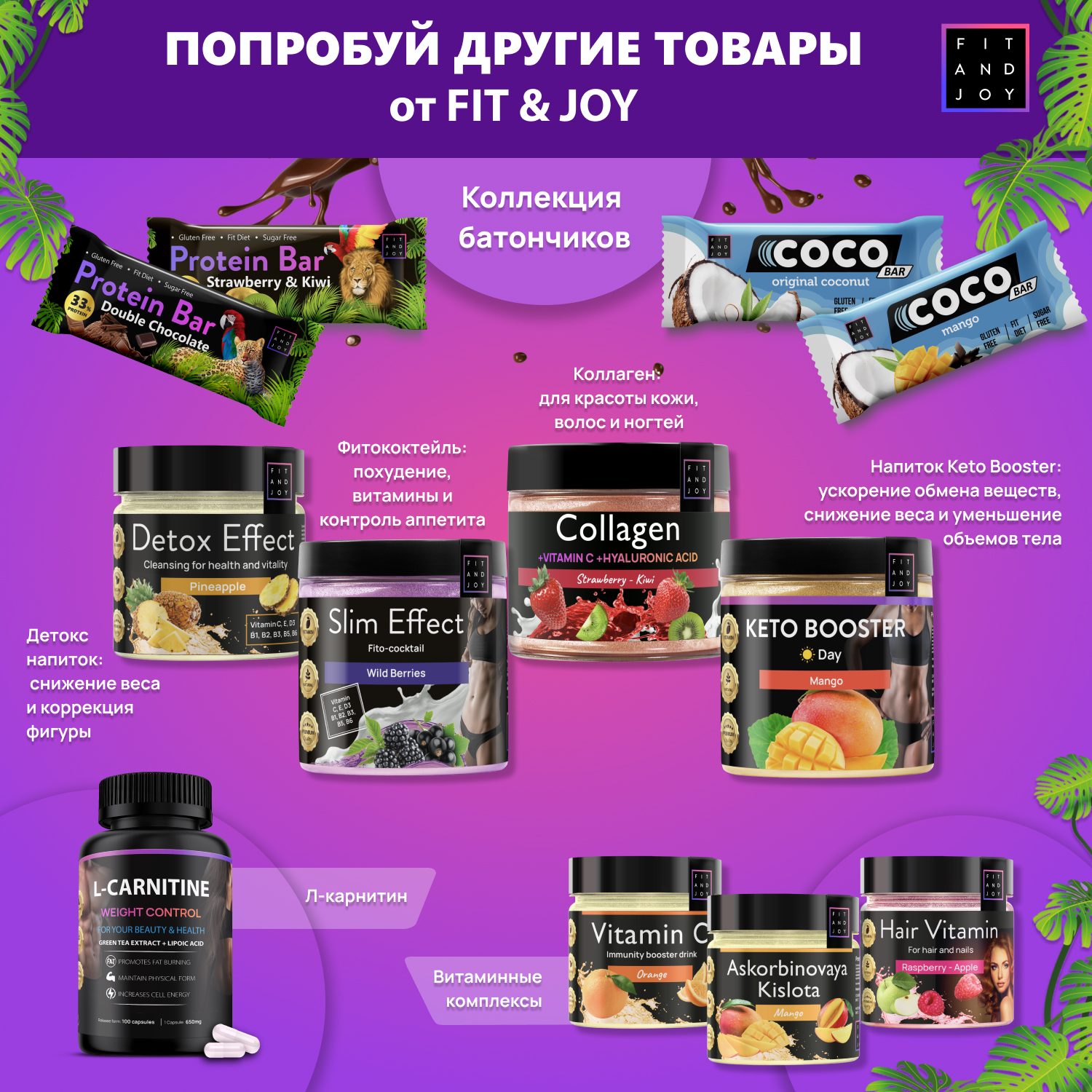 Фитококтейль FIT AND JOY Slim Effect для похудения - фото 7