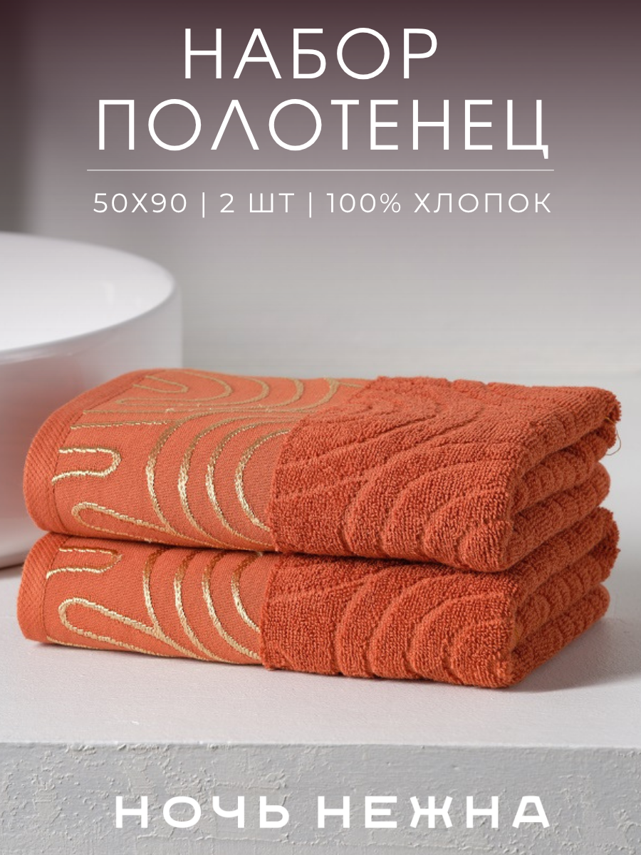 Полотенце Ночь Нежна - фото 1