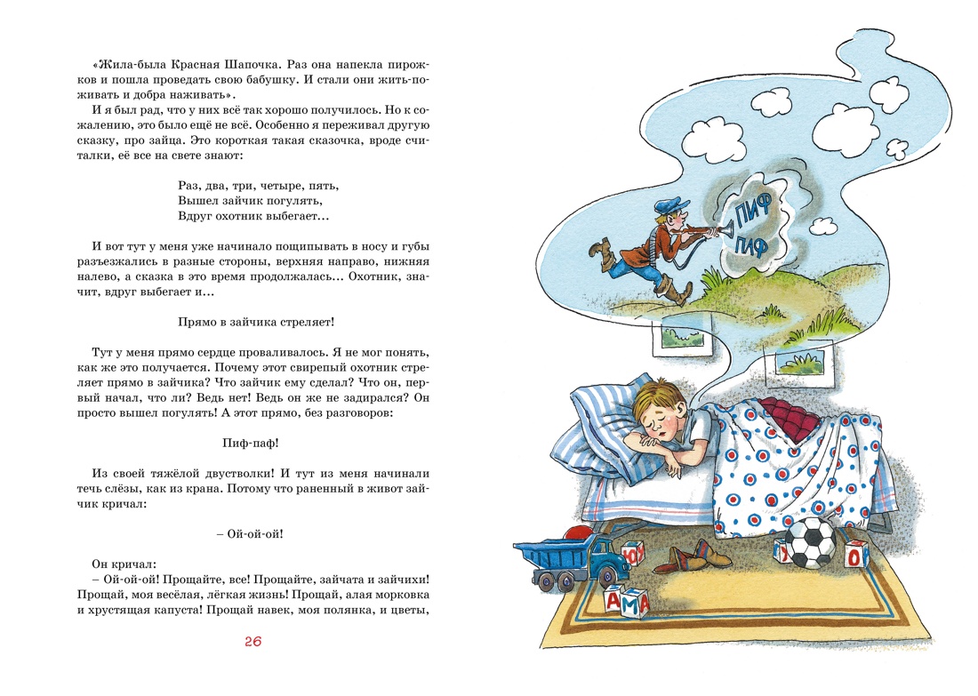 Книга Махаон ЯркЛент. Драгунский В. Денискины рассказы - фото 12