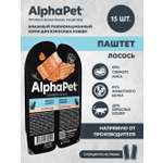 Влажный полнорационный корм AlphaPet для взрослых кошек паштет с лососем AlphaPet Superpremium 15 шт/80г