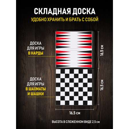 Настольная игра Zilmer Шахматы шашки нарды