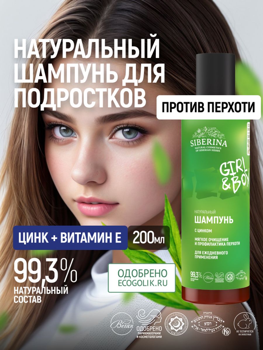 Шампунь Siberina Профилактика перхоти 200 мл - фото 2