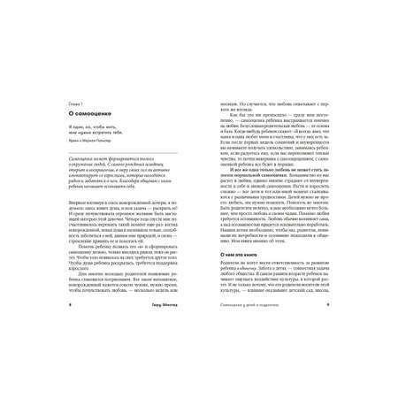 Книга Альпина. Дети Самооценка у детей и подростков