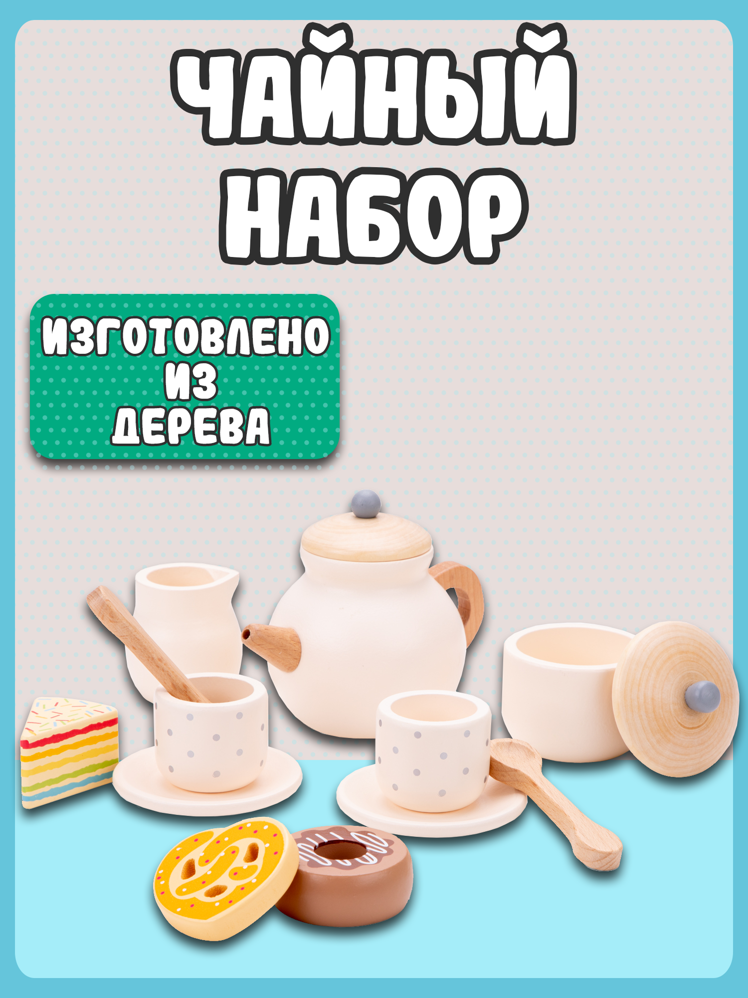Игрушка New Classic Toys посуда - фото 8