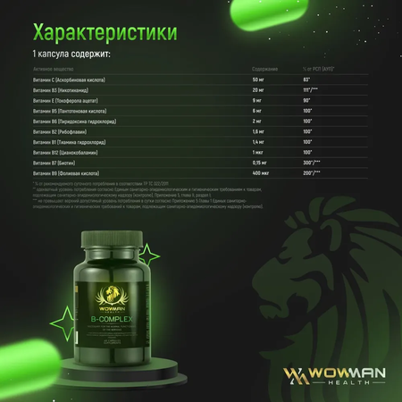Витамины группы В WowMan для иммунитета, от стресса B-Complex 60 капсул