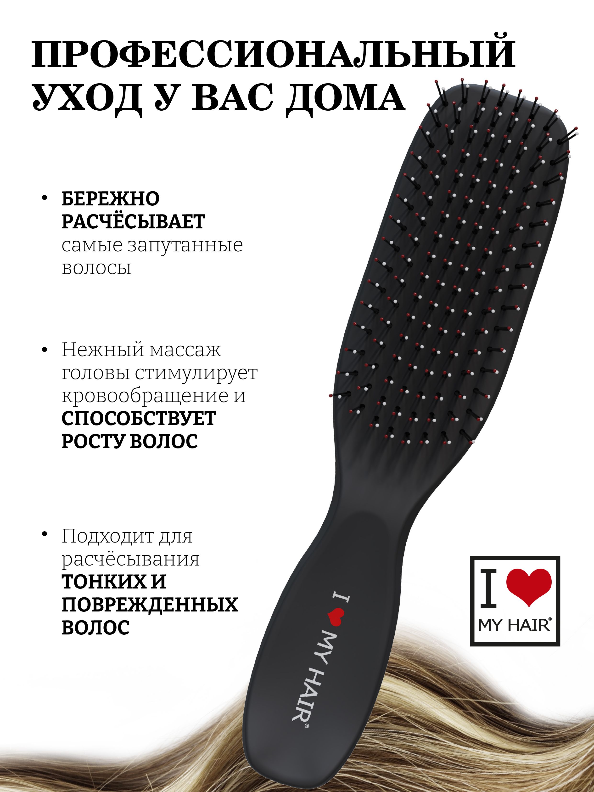 Массажка I LOVE MY HAIR - фото 2