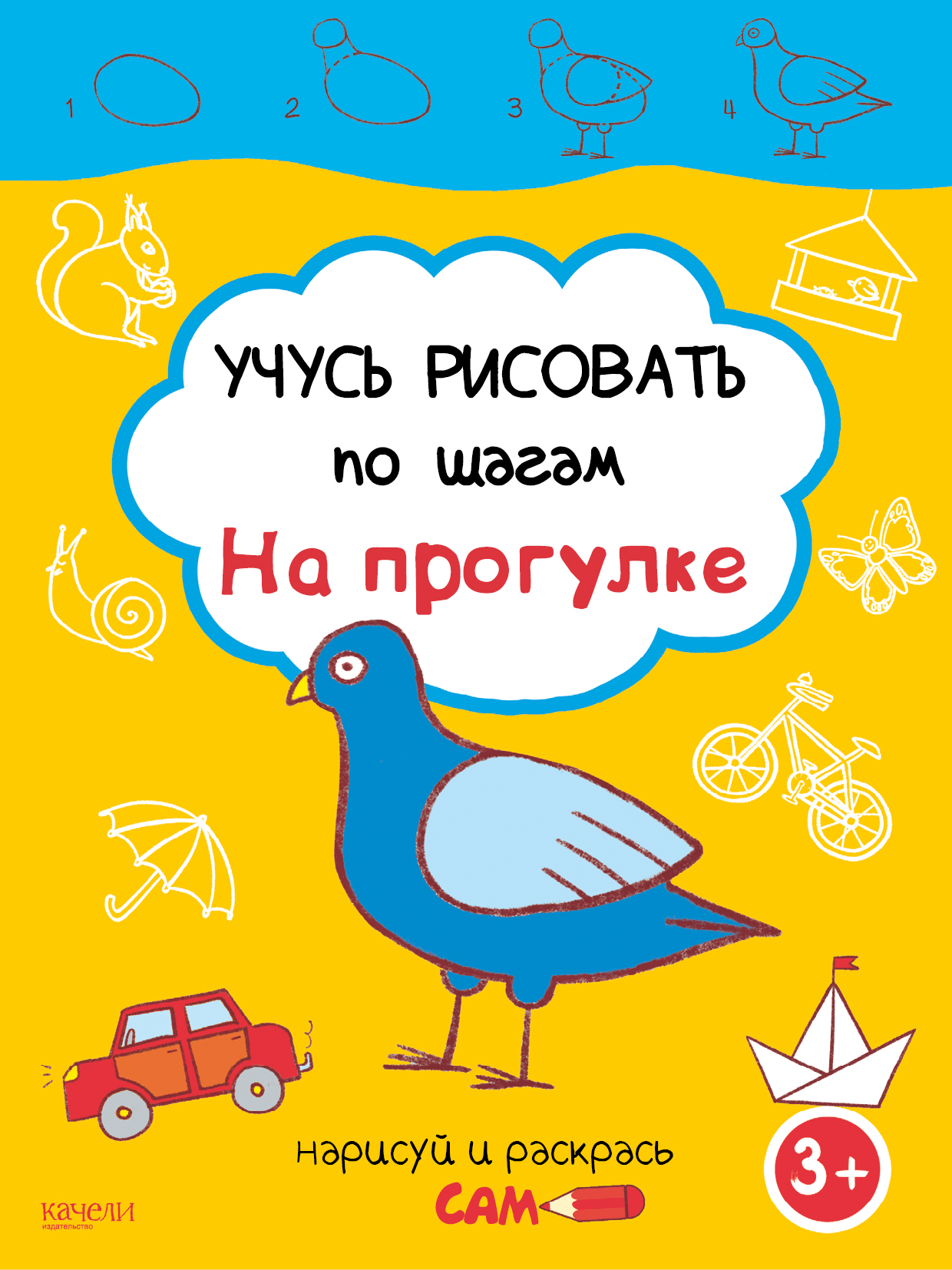 Книга Качели На прогулке - фото 1