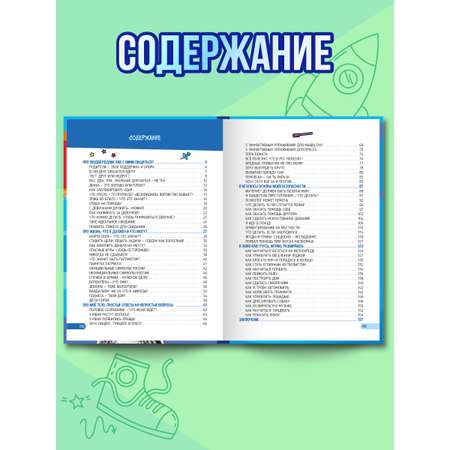 Книга Проф-Пресс энциклопедия для мальчиков 9+ А5. 160 стр