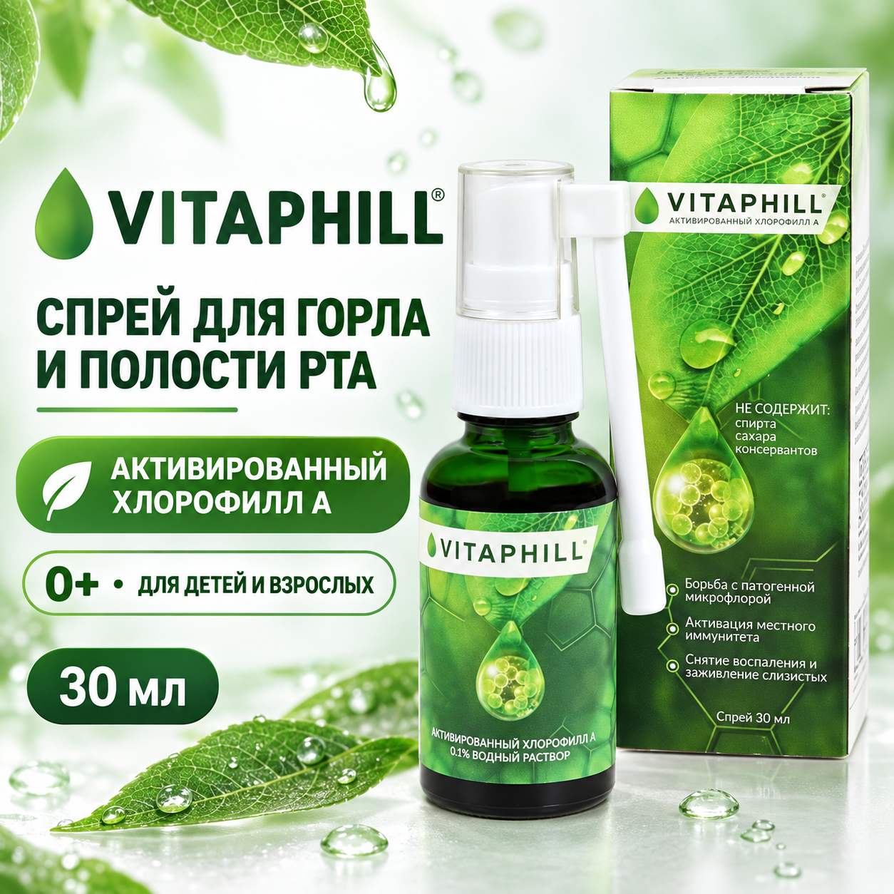 Спрей для горла и полости рта VITAPHILL Противовоспалительный 30 мл - фото 1