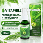 Спрей для горла и полости рта VITAPHILL Противовоспалительный 30 мл