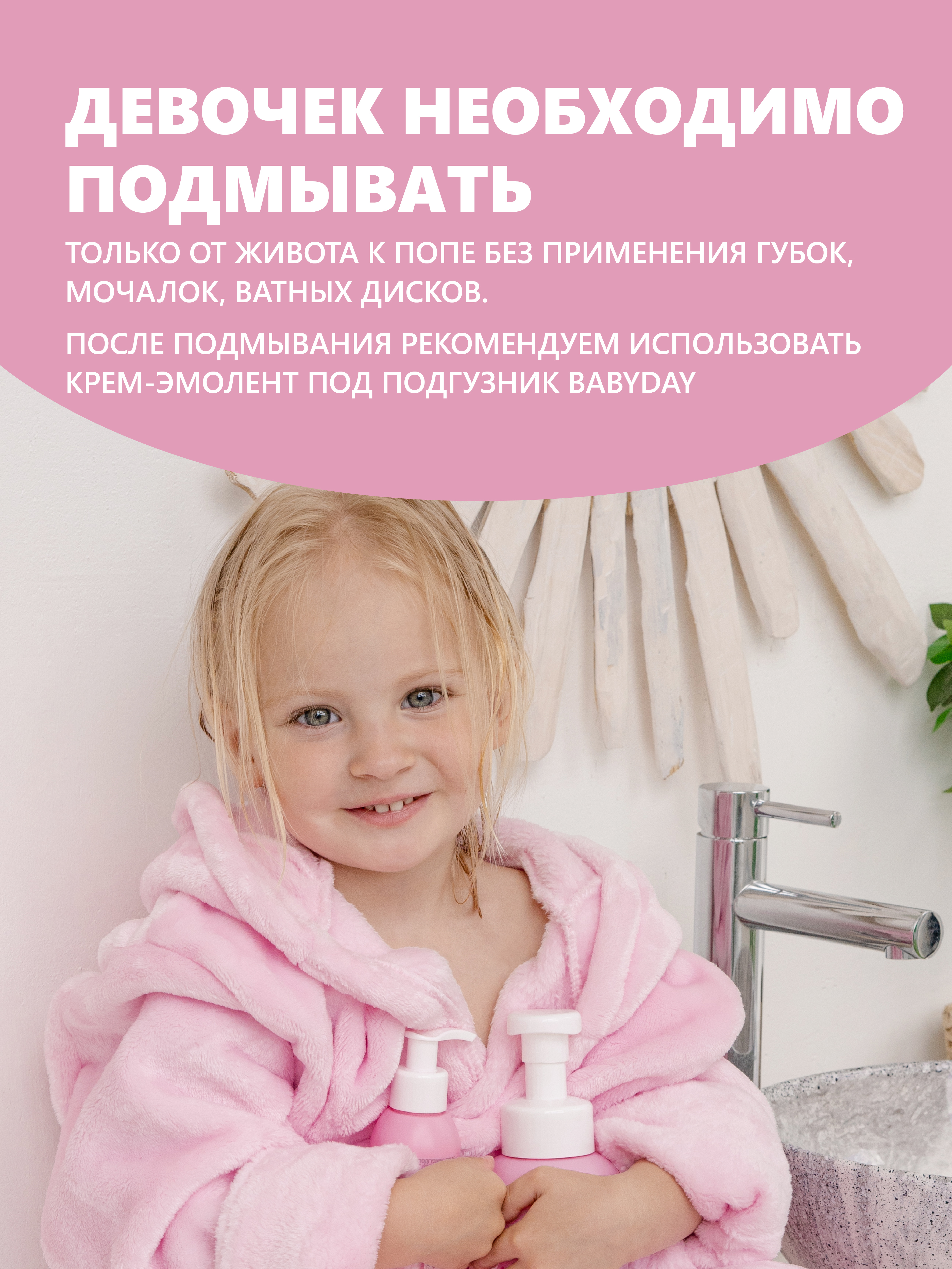 Пенка для подмывания LYCARE BabyDay 350 мл - фото 3
