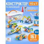 Конструктор TrendToys с шуруповертом и отверткой 167 дет.