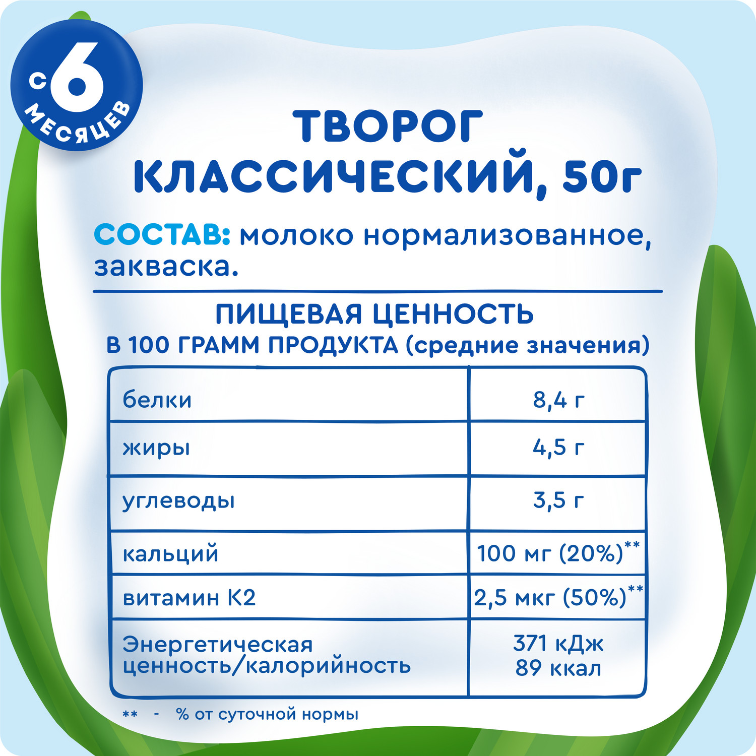Творог классический Агуша 4.5% 50г с 6месяцев - фото 10