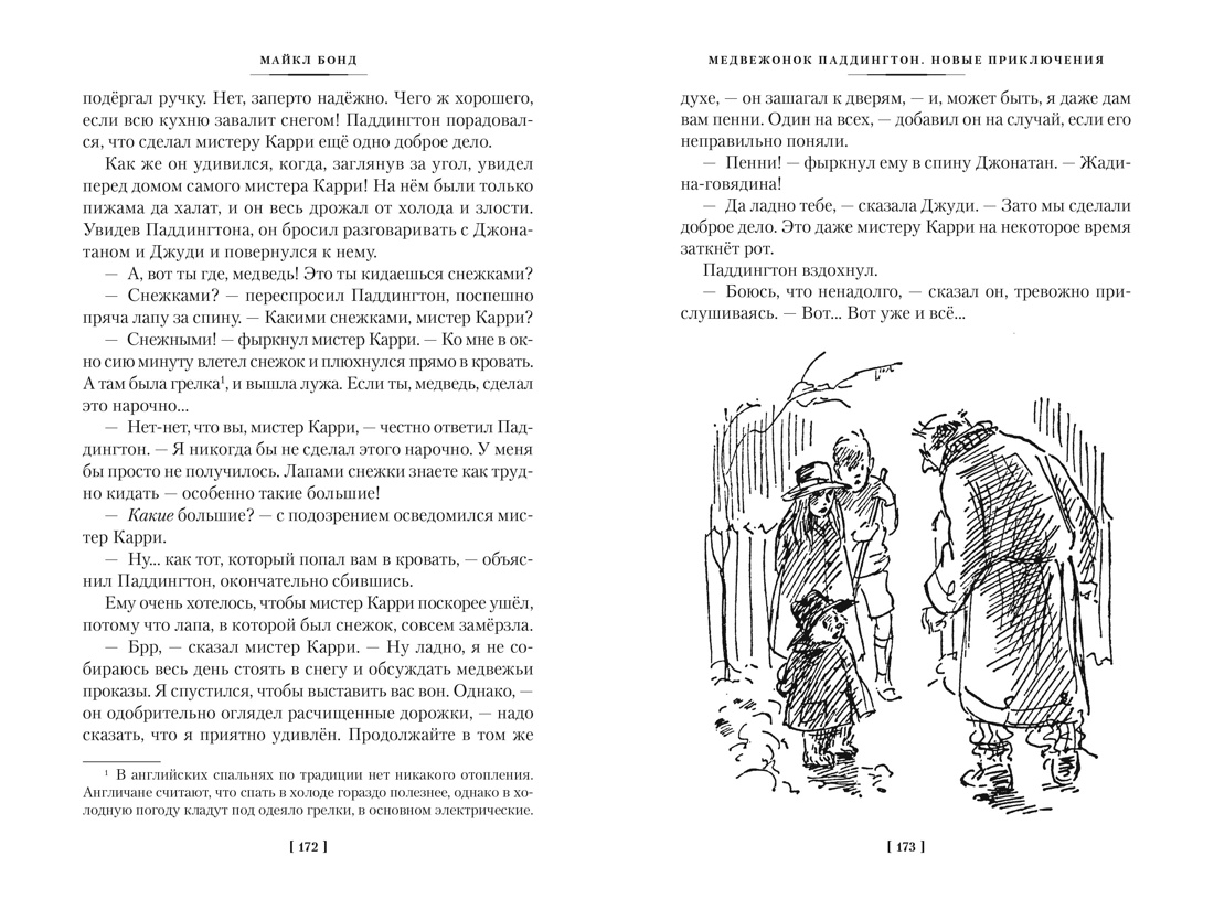 Книга АЗБУКА Бонд М Все приключения медвежонка Паддингтона Комплект из 2 х книг - фото 14