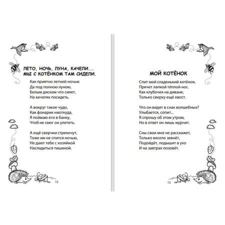 Книга СП:Детям Стихи. Рассказы. Сказки