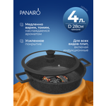 Сотейник 28 см Panairo Экспа индукция