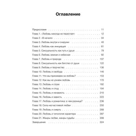 Книга МИФ Любовь как архетип. Глубинный взгляд на отношения