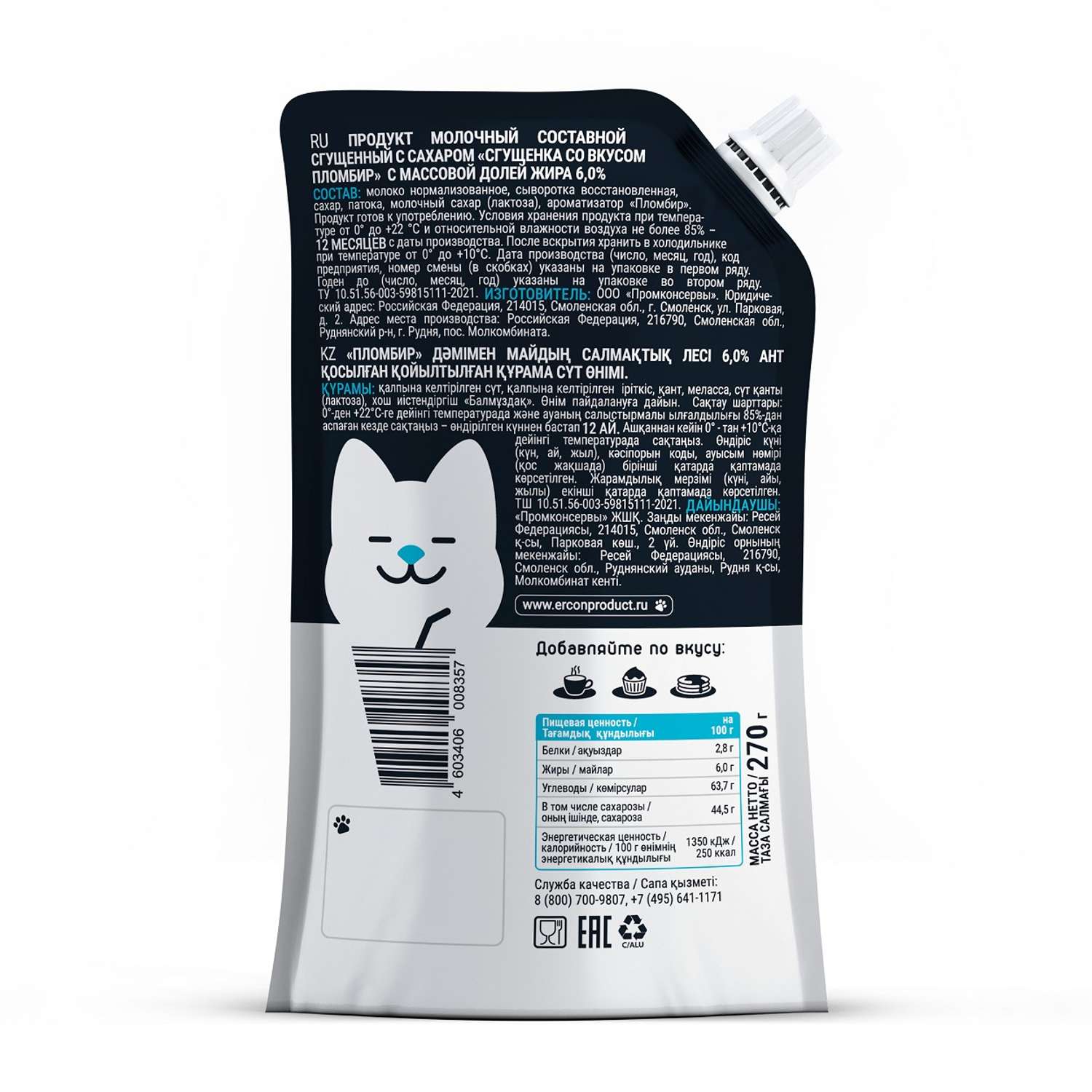 Сгущенка KO SHECH KA со вкусом пломбир дой-пак 270г - фото 2