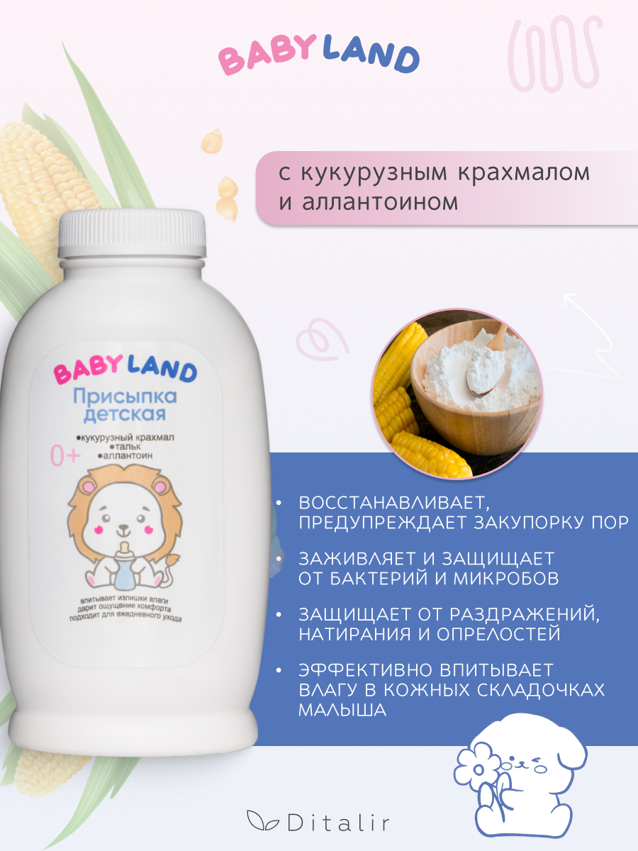 Набор средств Диталир BABYLAND - фото 11