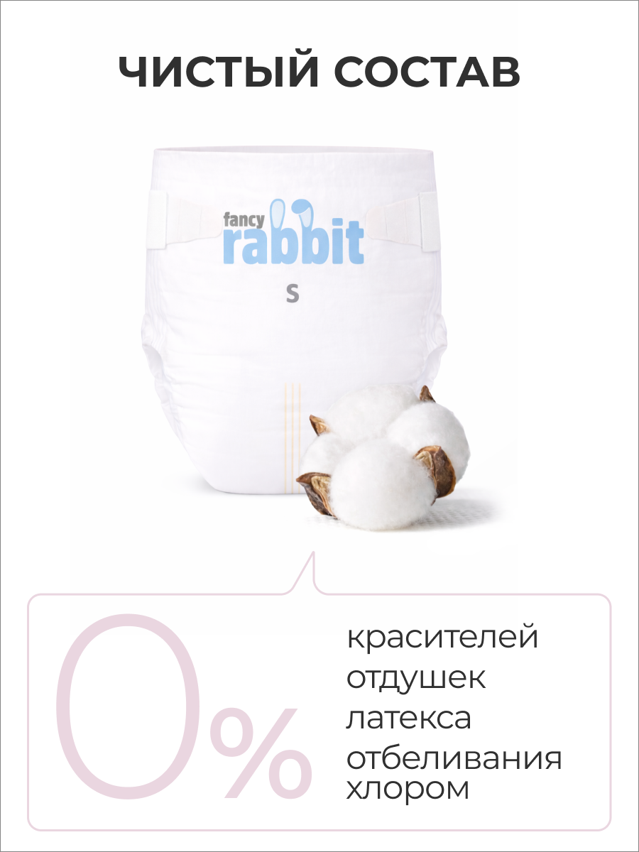 Подгузники Fancy Rabbit 2 (4-8 кг) 32 шт. - фото 8