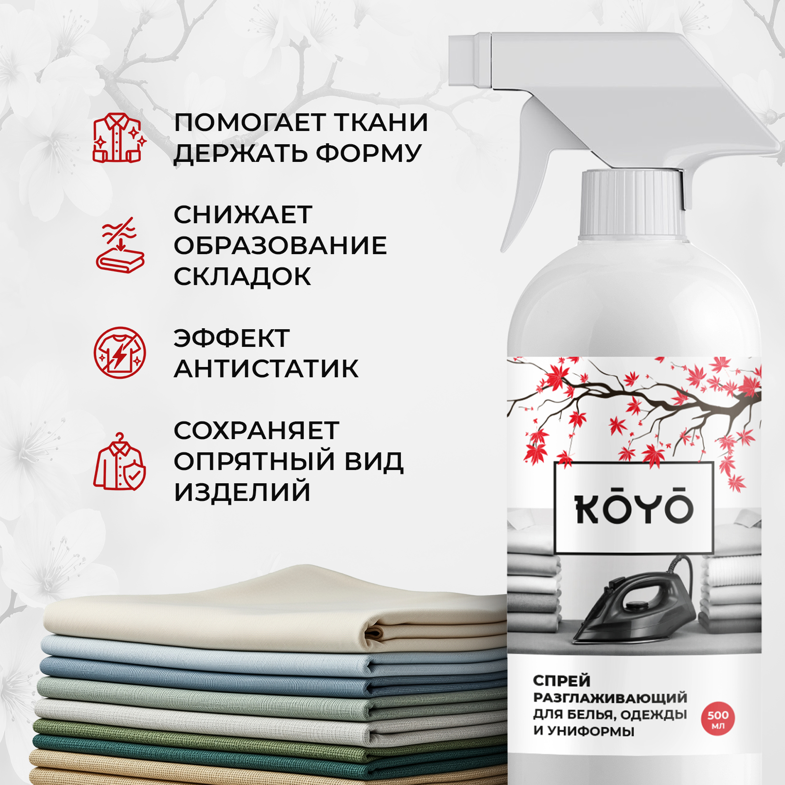 Средство для глажки KOYO 0.5 л - фото 5